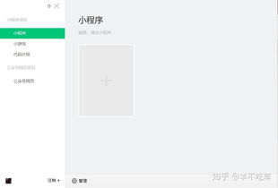 小程序工具安裝